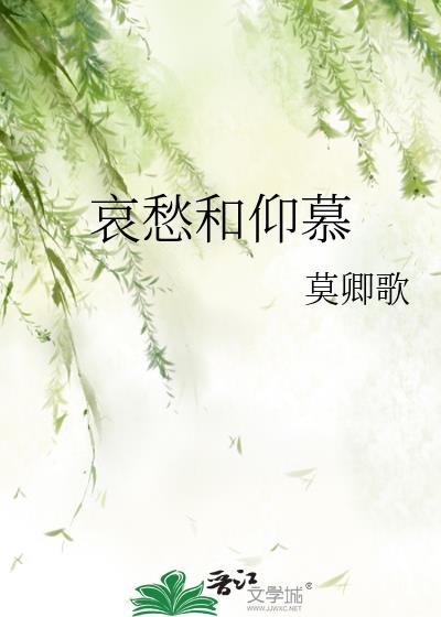 哀愁的读音是什么