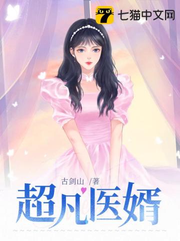 超凡医婿林婉清秦铭全文