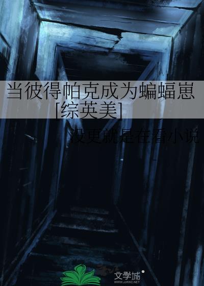 彼得·帕克之死